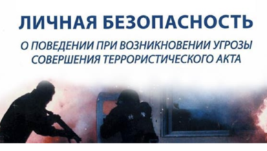 Тренировка действий учащихся при возникновении угрозы совершения террористического акта..