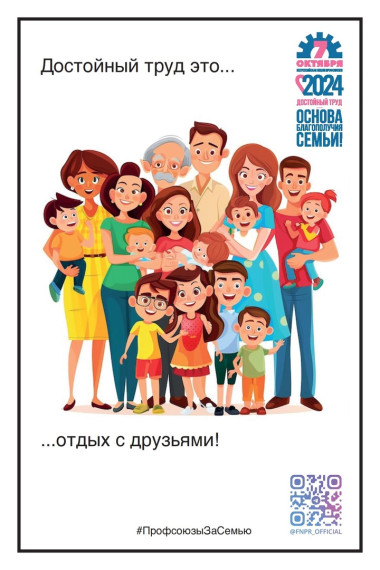 Профсоюзная посткросс-акция «Передаем привет от нашей семьи»..