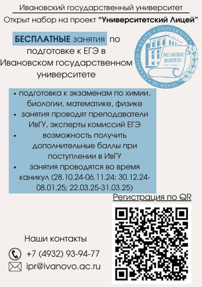 Университетский лицей..