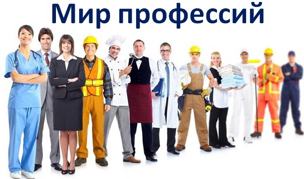 "Формула профессий"..