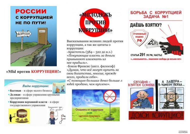 «Из истории коррупции»..
