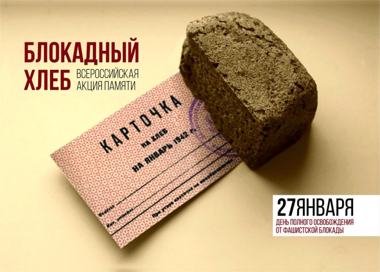 27 января — день полного освобождения Ленинграда от фашистской блокады в 1944 году.