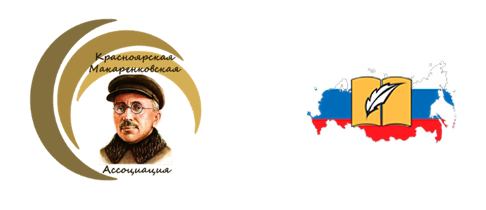 Макаренковский диктант..