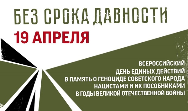 Без срока давности.