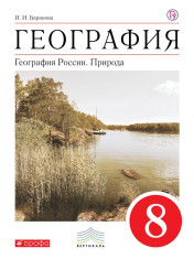География. География России. Природа