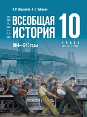 Всеобщая история