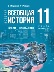 Всеобщая история