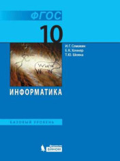 Информатика.Базовый уровень